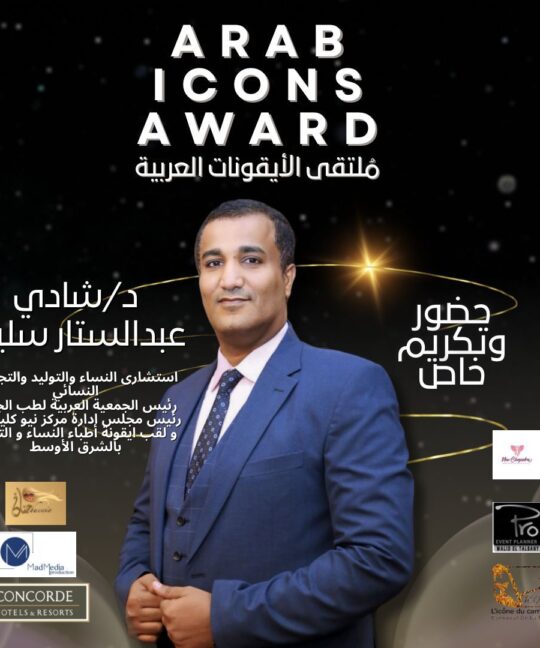 المؤتمر العلمي السنوي الثاني لدارسي مساق طب النساء والتوليد