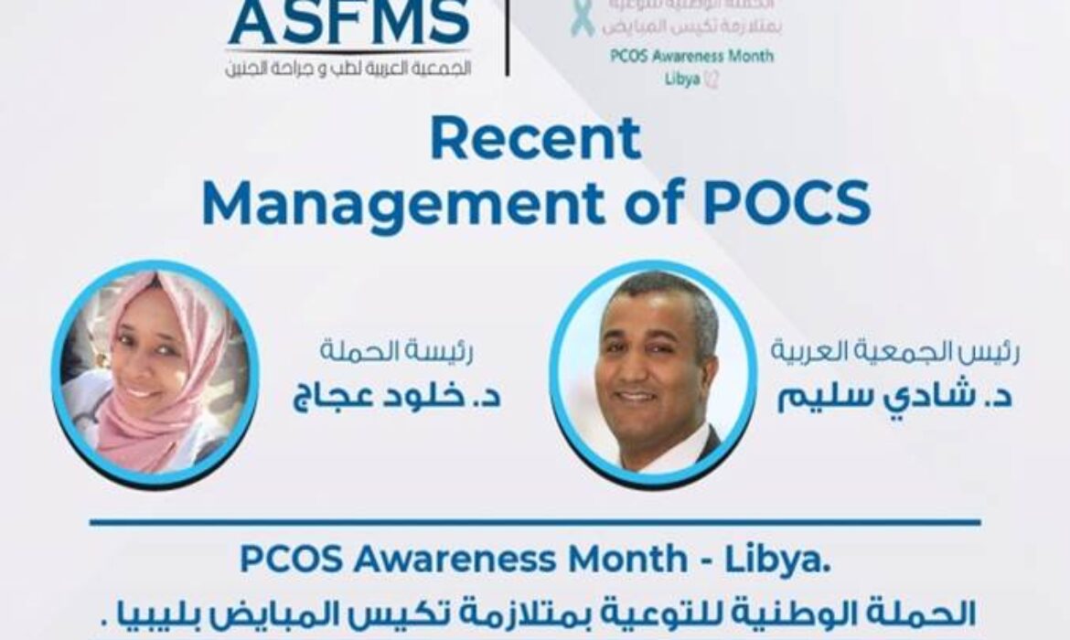 الحملة الوطنية للتوعية بمتلازمة تكيس المبايض بليبيا 23 نوفمبر 2021