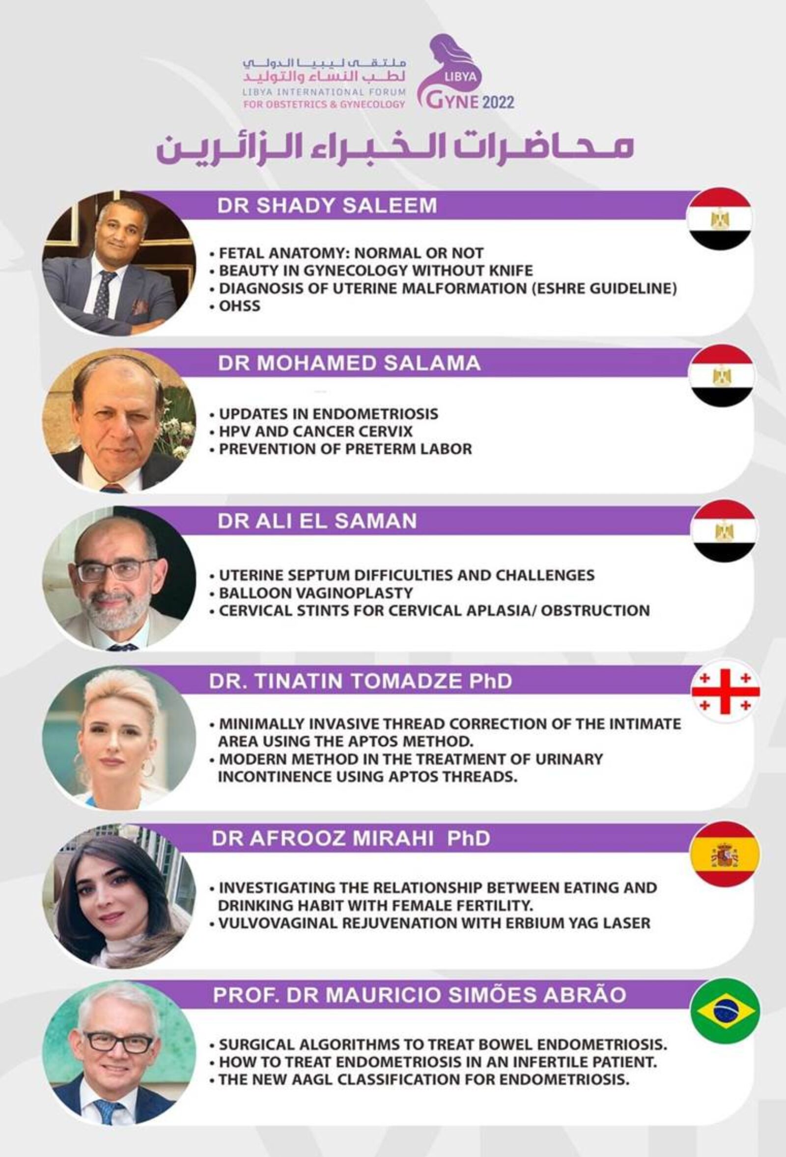 الجمعية العربية لطب وجراحة الجنين فى ملتقى ليبيا الدولي للنساء والتوليد 6-8 يونيو 2022