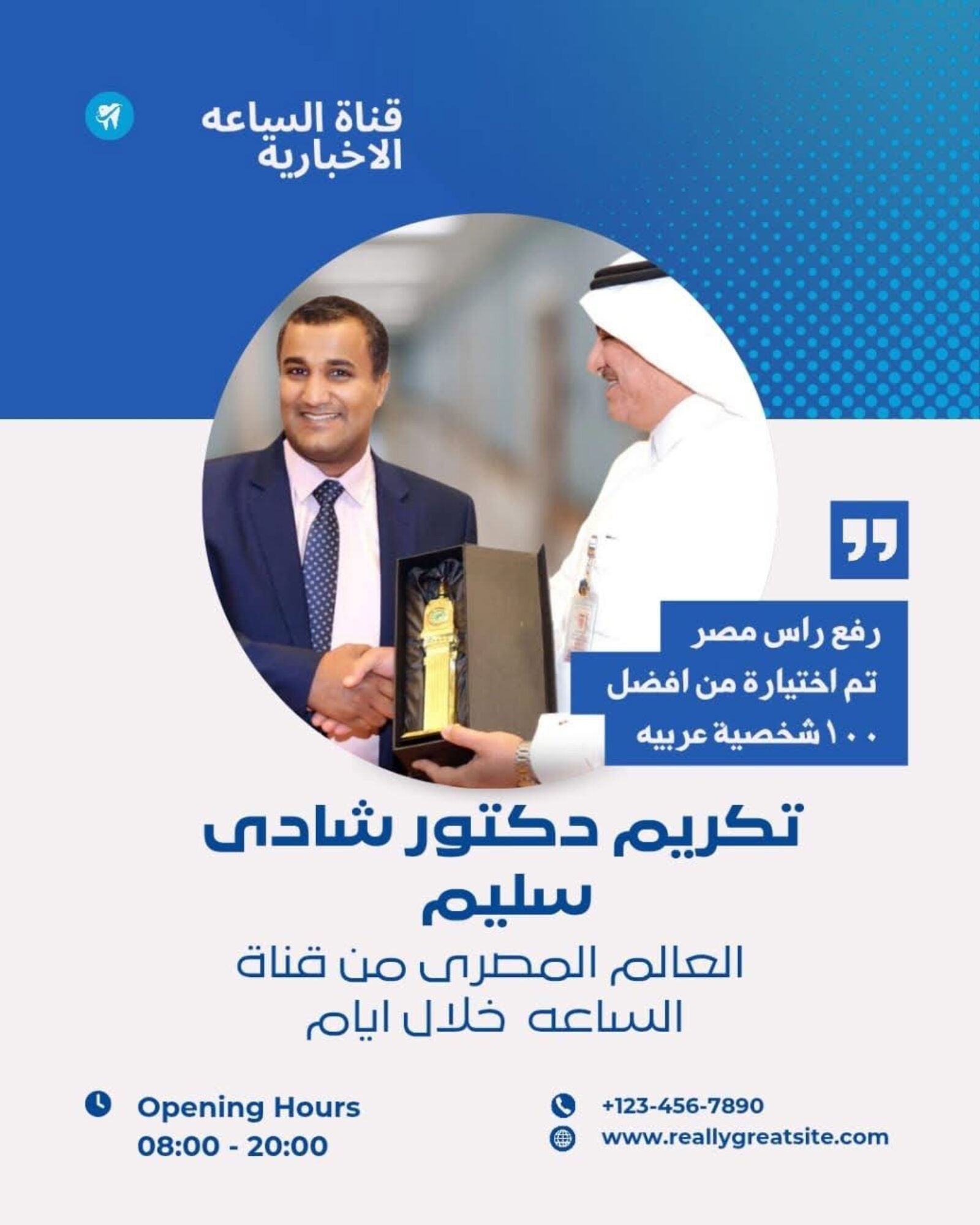 الدكتور شادي عبد الستار سليم: أيقونة الطب العربي وعِزّة الانتماء**